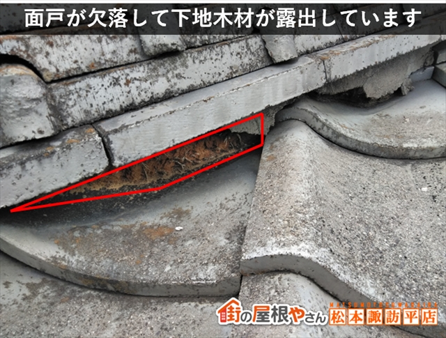 松本市公民館屋根葺き替え工事　施工前　面戸の欠落